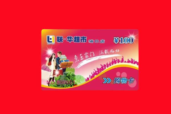 吉林市磐石回收购物卡